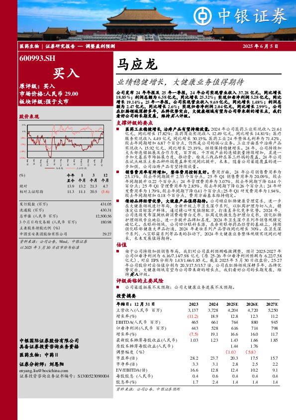 业绩稳健增长，大健康业务值得期待