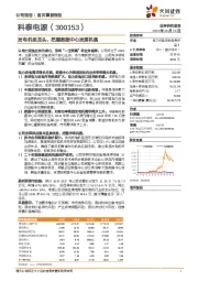 发电机组龙头，把握数据中心发展机遇