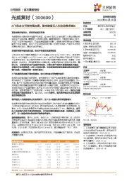 大飞机自主可控持续加速，航空装备无人化拉动需求增长