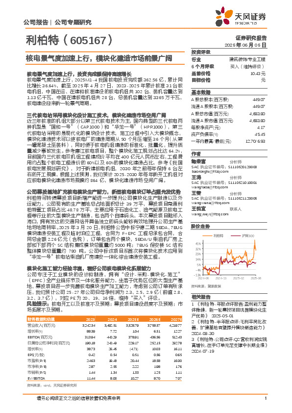 核电景气度加速上行，模块化建造市场前景广阔