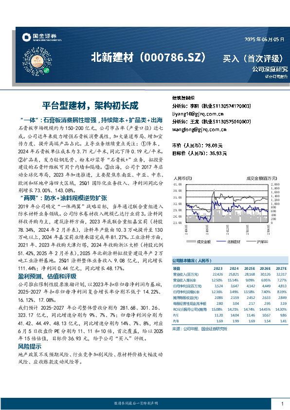 平台型建材，架构初长成