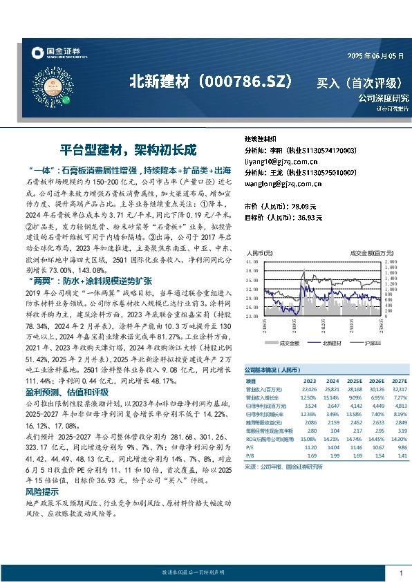 平台型建材，架构初长成