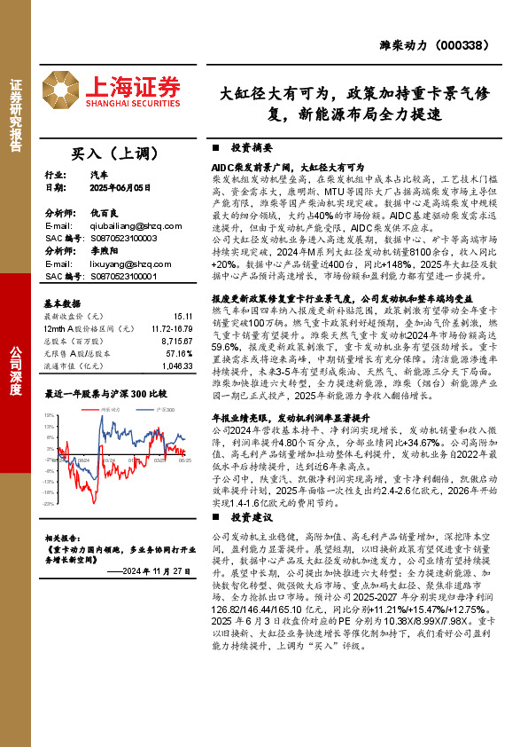 大缸径大有可为，政策加持重卡景气修复，新能源布局全力提速