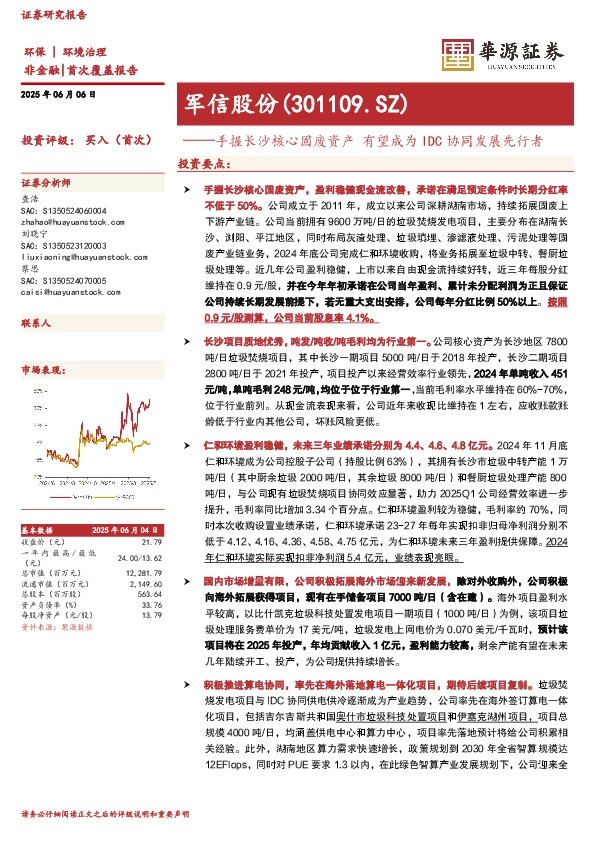 手握长沙核心固废资产 有望成为IDC协同发展先行者