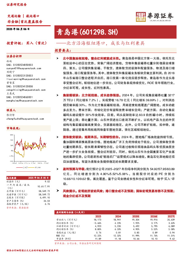 北方沿海枢纽港口，成长与红利兼具