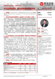 公司事件点评：签约万豪酒店集团，国际化拓展迎来标志性进展