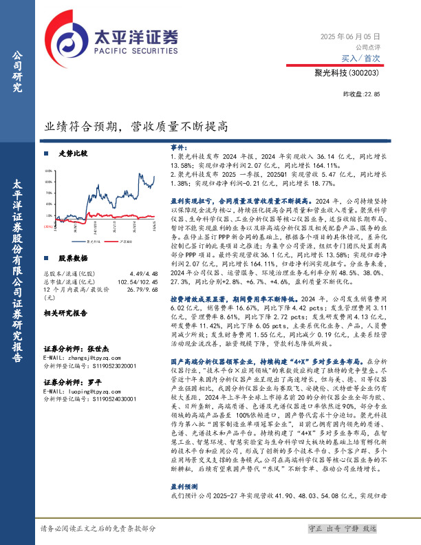 业绩符合预期，营收质量不断提高