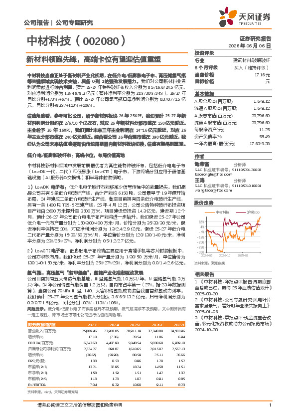 新材料领跑先锋，高端卡位有望迎估值重塑