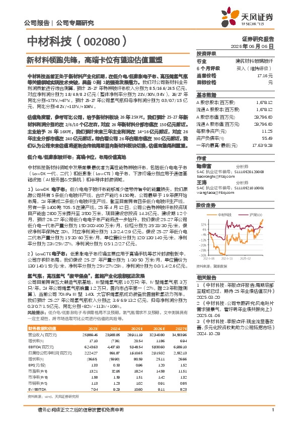 新材料领跑先锋，高端卡位有望迎估值重塑