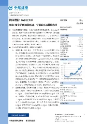 驱蚊+婴童护理双轮驱动，全渠道布局持续发力