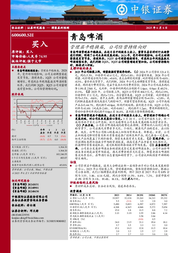 管理层平稳换届，公司经营持续向好