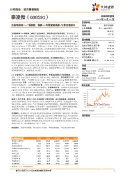 无线物联网SoC领航者,端侧AI布局赋能连接+计算双维成长