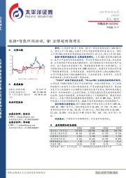 数据+智能终端驱动，Q1业绩超预期增长