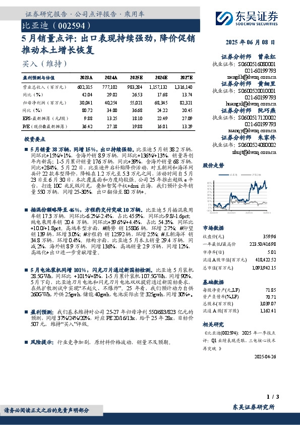5月销量点评：出口表现持续强劲，降价促销推动本土增长恢复