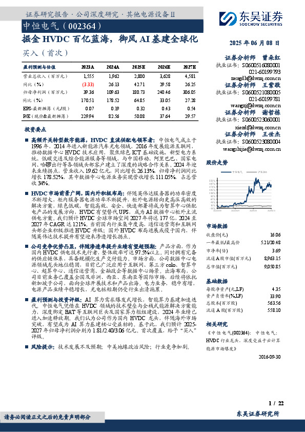 掘金HVDC百亿蓝海，御风AI基建全球化