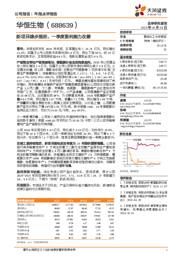 新项目稳步推进，一季度盈利能力改善