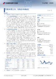 筹划H股上市,有助企业国际化