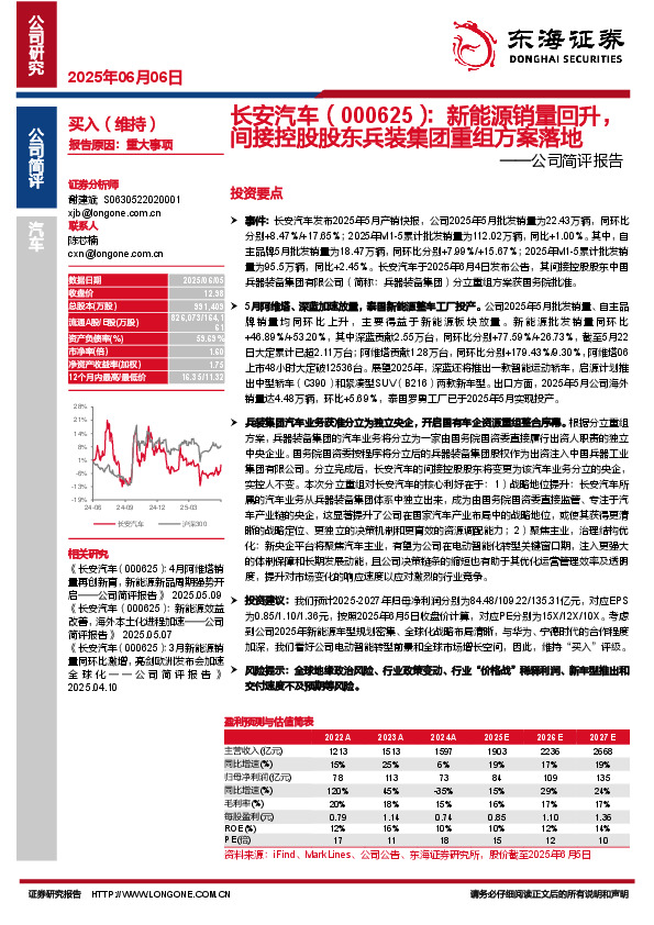 公司简评报告：新能源销量回升，间接控股股东兵装集团重组方案落地