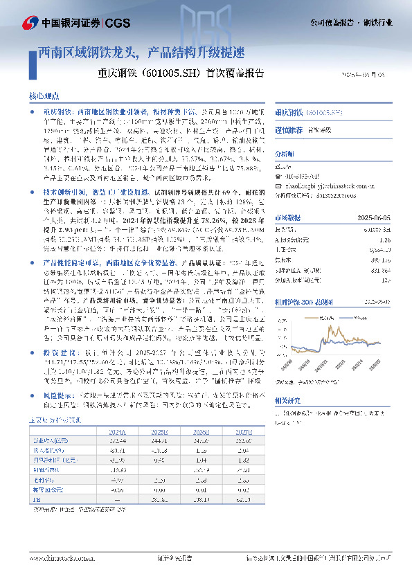 首次覆盖报告：西南区域钢铁龙头，产品结构升级提速