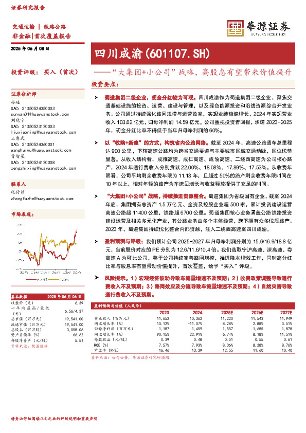“大集团+小公司”战略，高股息有望带来价值提升
