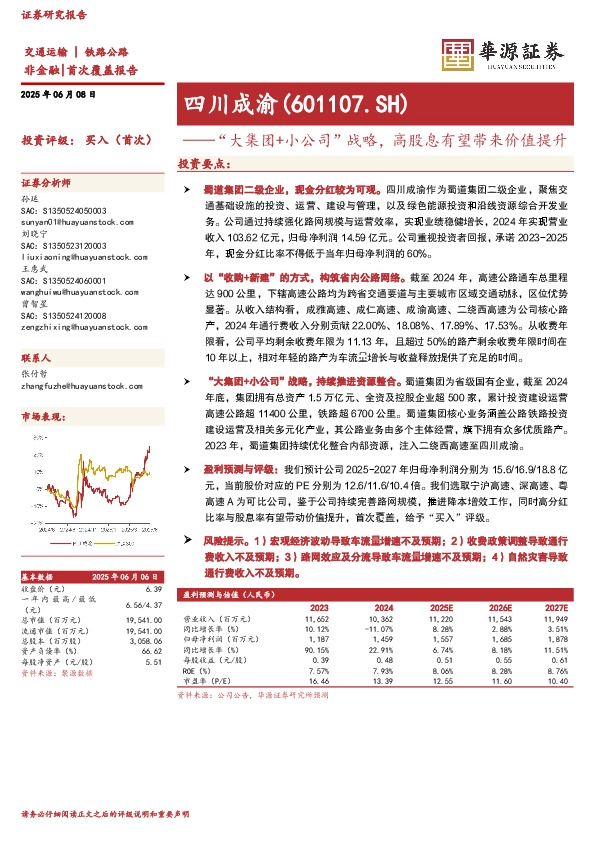 “大集团+小公司”战略，高股息有望带来价值提升