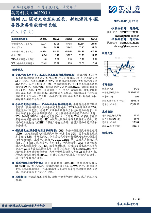端侧AI驱动充电龙头成长，新能源汽车/服务器业务贡献新增长极