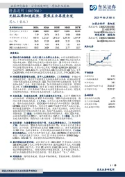 无极品牌加速成长，聚焦主业再度出发