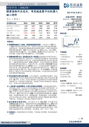 精密齿轮行业龙头，布局减速器卡位机器人核心部件
