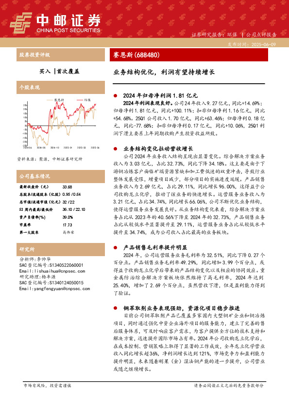 业务结构优化，利润有望持续增长