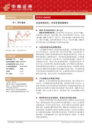业务结构优化，利润有望持续增长