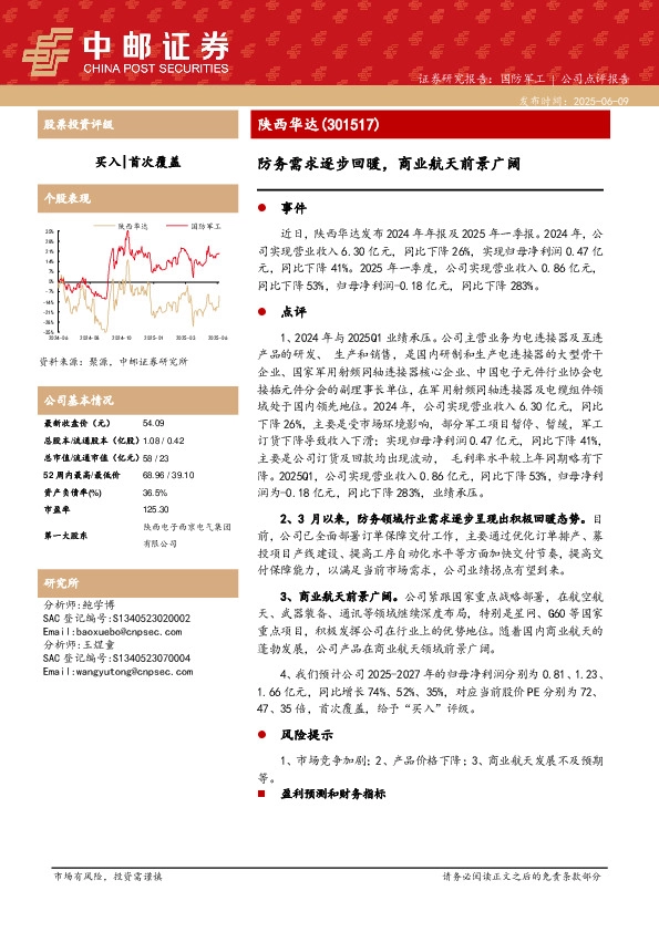 防务需求逐步回暖，商业航天前景广阔