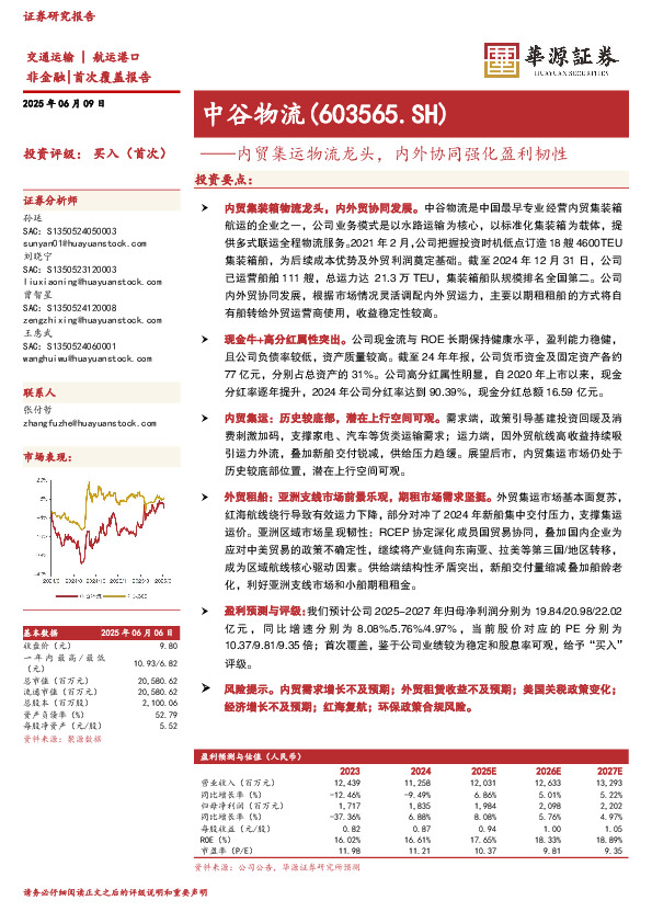 内贸集运物流龙头，内外协同强化盈利韧性
