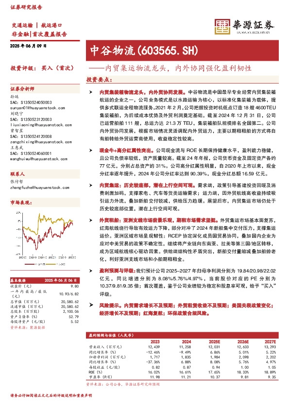内贸集运物流龙头，内外协同强化盈利韧性
