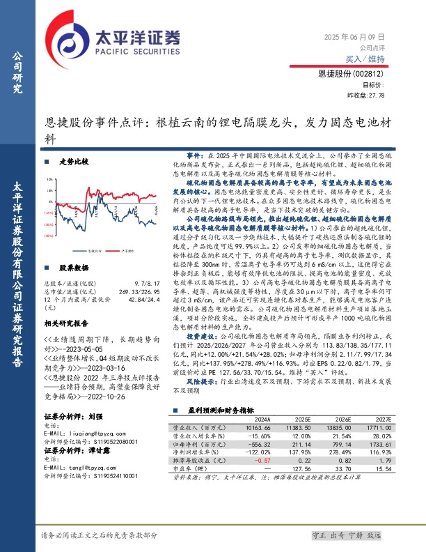 恩捷股份事件点评：根植云南的锂电隔膜龙头，发力固态电池材料