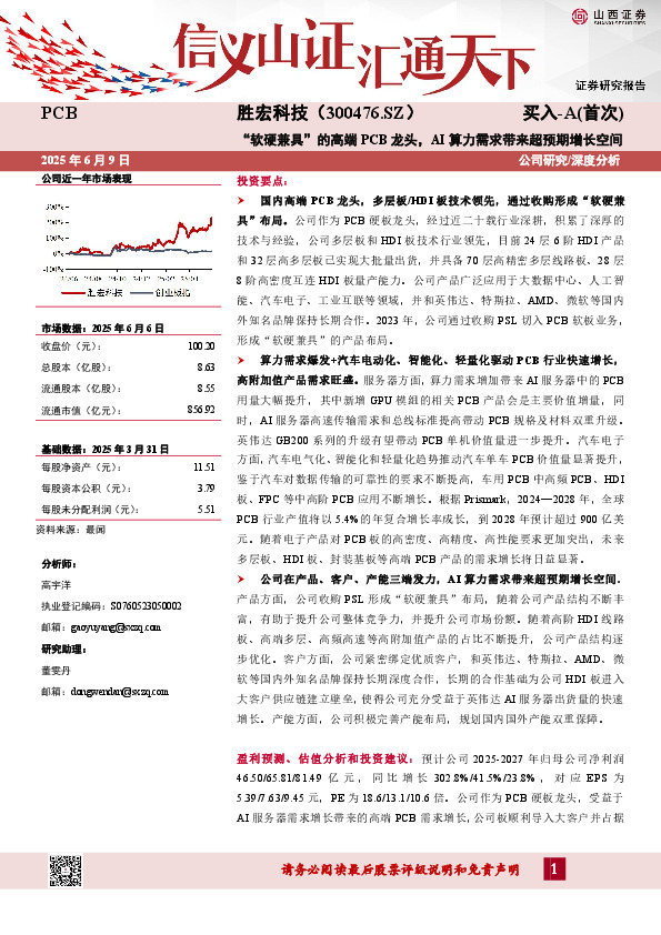 “软硬兼具”的高端PCB龙头，AI算力需求带来超预期增长空间