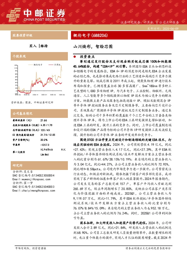 山川焕彩，智绘芯图