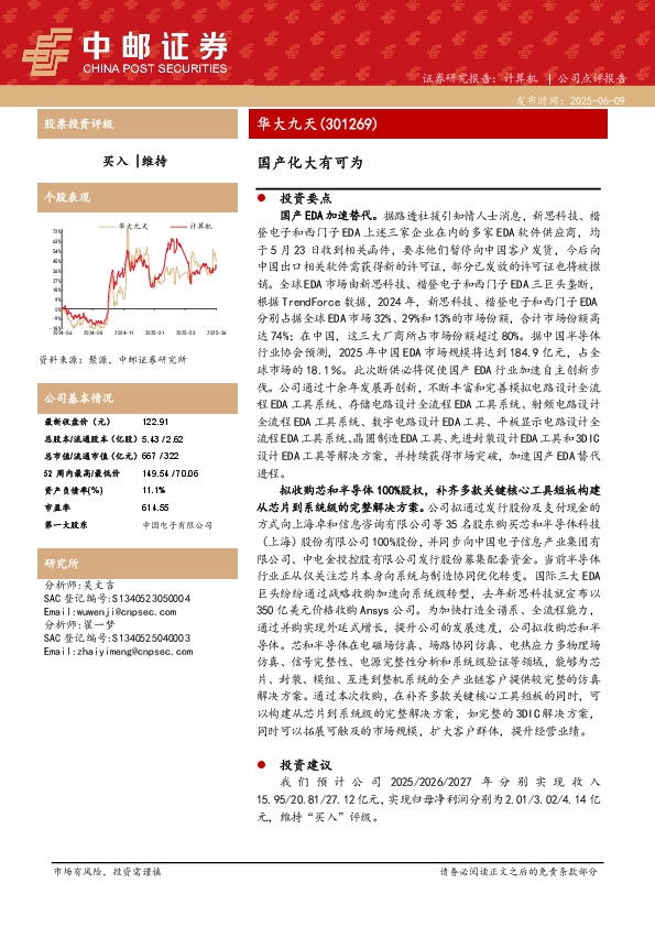 国产化大有可为