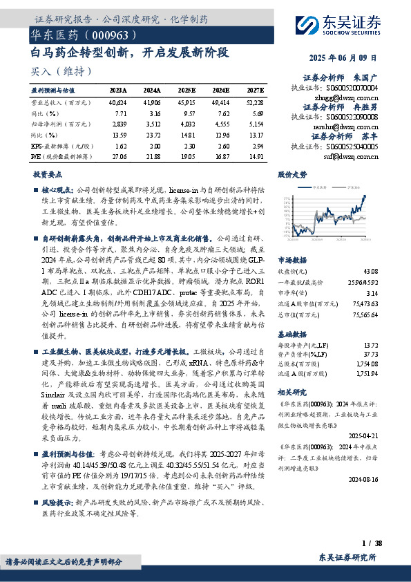 白马药企转型创新，开启发展新阶段