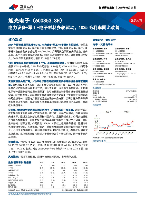 电力设备+军工+电子材料多轮驱动，1Q25毛利率同比改善