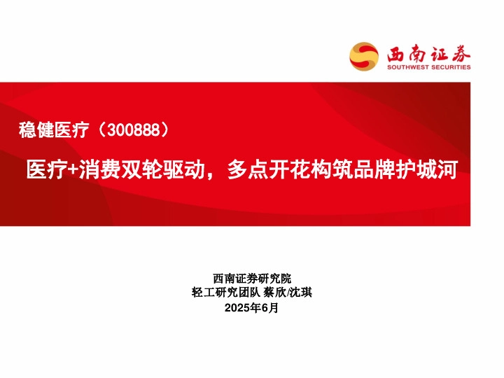 医疗+消费双轮驱动，多点开花构筑品牌护城河