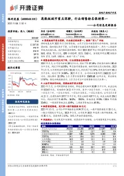公司信息更新报告:高能级城市重点深耕,行业销售排名保持第一