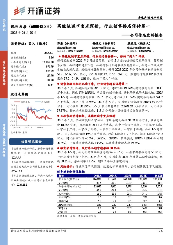 公司信息更新报告：高能级城市重点深耕，行业销售排名保持第一