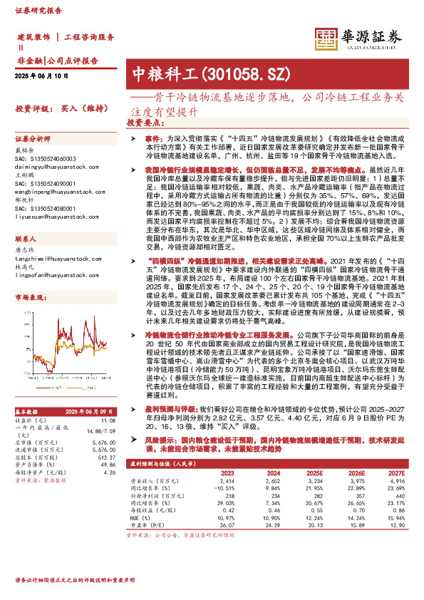 骨干冷链物流基地逐步落地，公司冷链工程业务关注度有望提升
