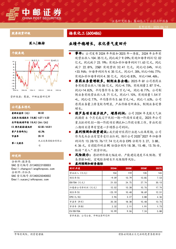业绩平稳增长，农化景气度回升