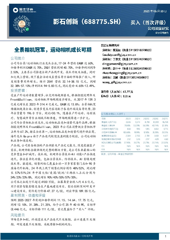 全景相机冠军，运动相机成长可期