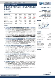 背靠用电紧平衡河北省,热电联产模式显著提高效率