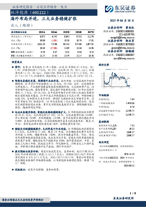 海外布局并进，三大业务稳健扩张