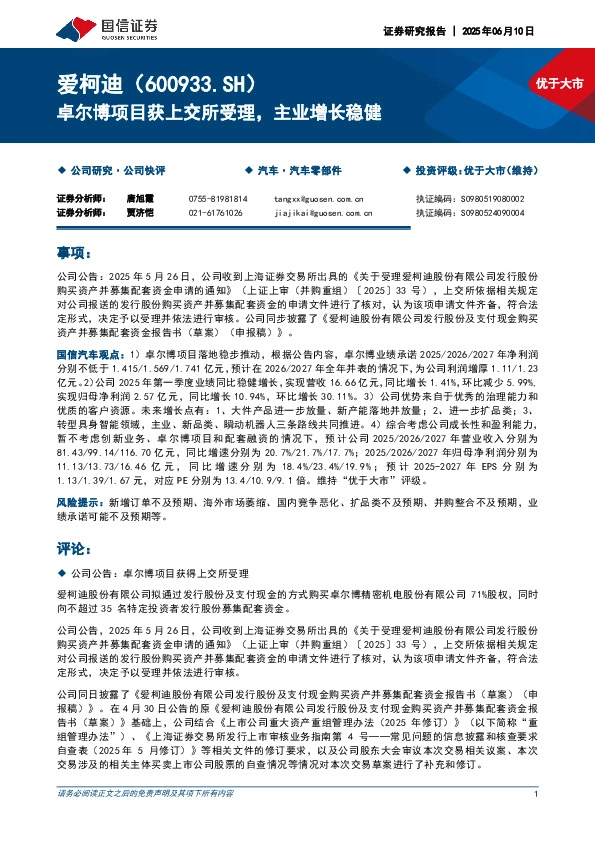 卓尔博项目获上交所受理，主业增长稳健