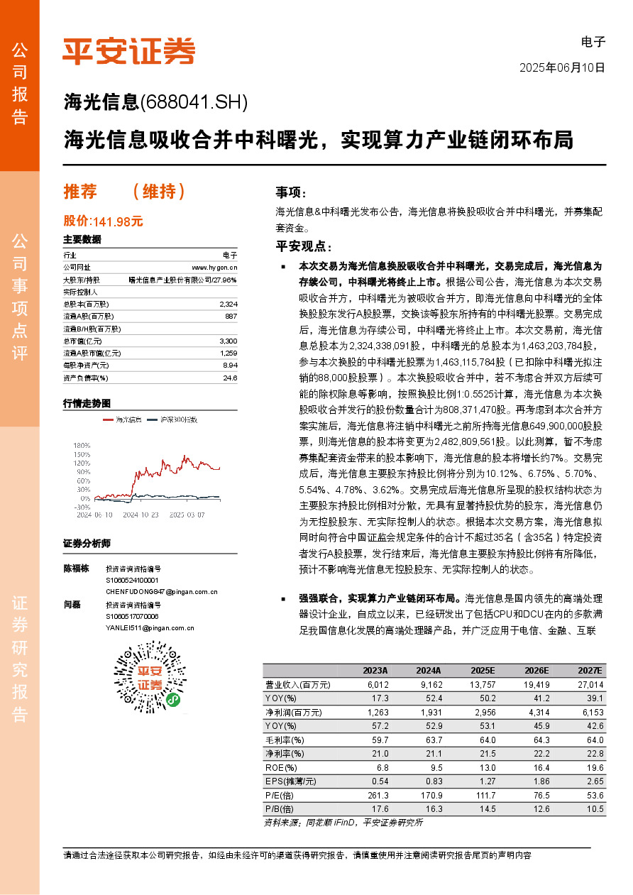 海光信息吸收合并中科曙光，实现算力产业链闭环布局