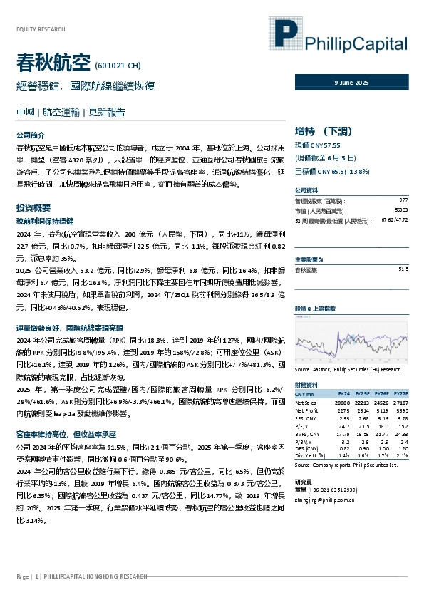 经营稳健，国际航线继续恢复